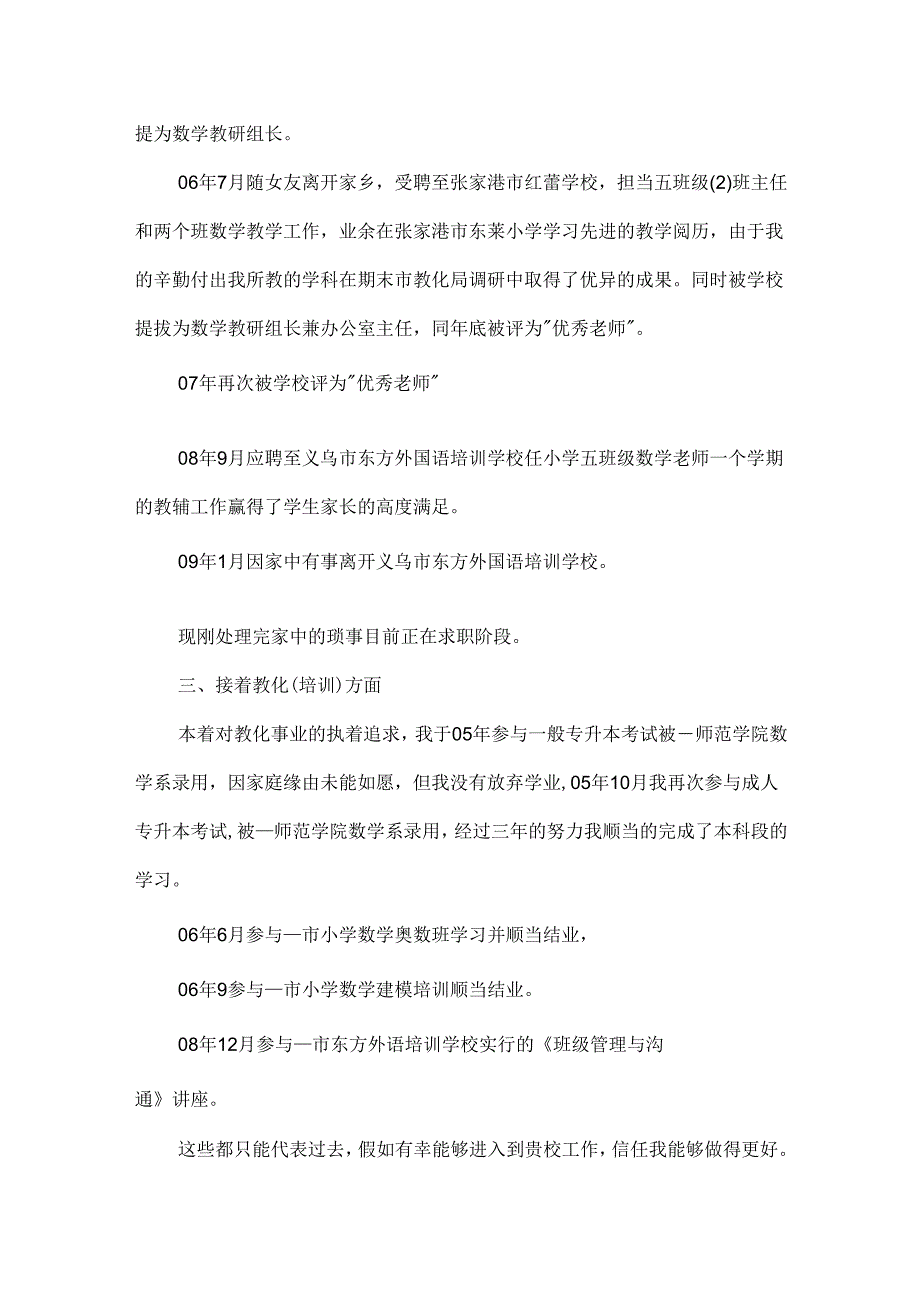 教师简历自我介绍范文5篇.docx_第2页
