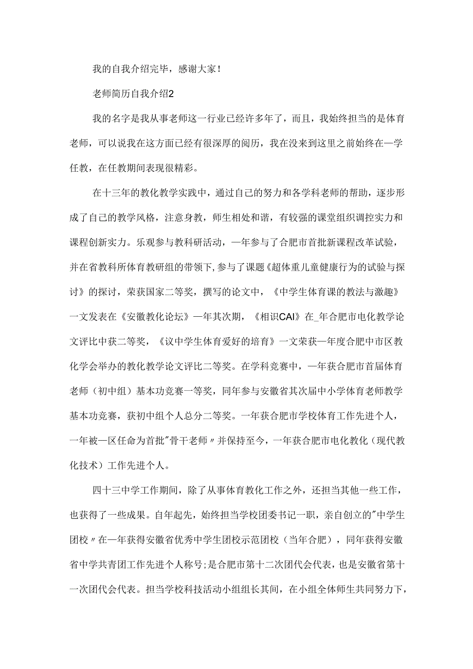教师简历自我介绍范文5篇.docx_第3页