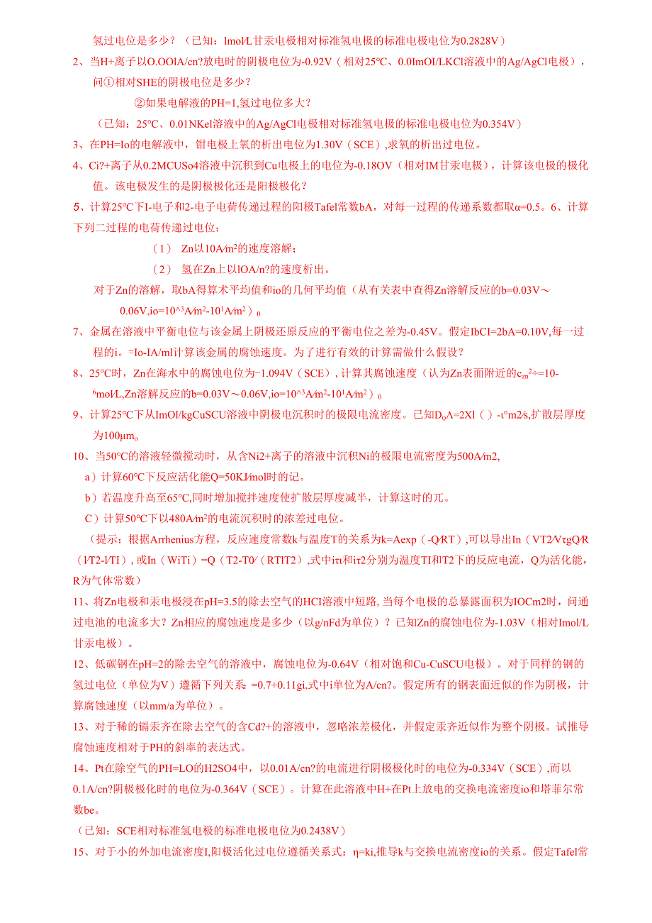 金属腐蚀学习题.docx_第3页