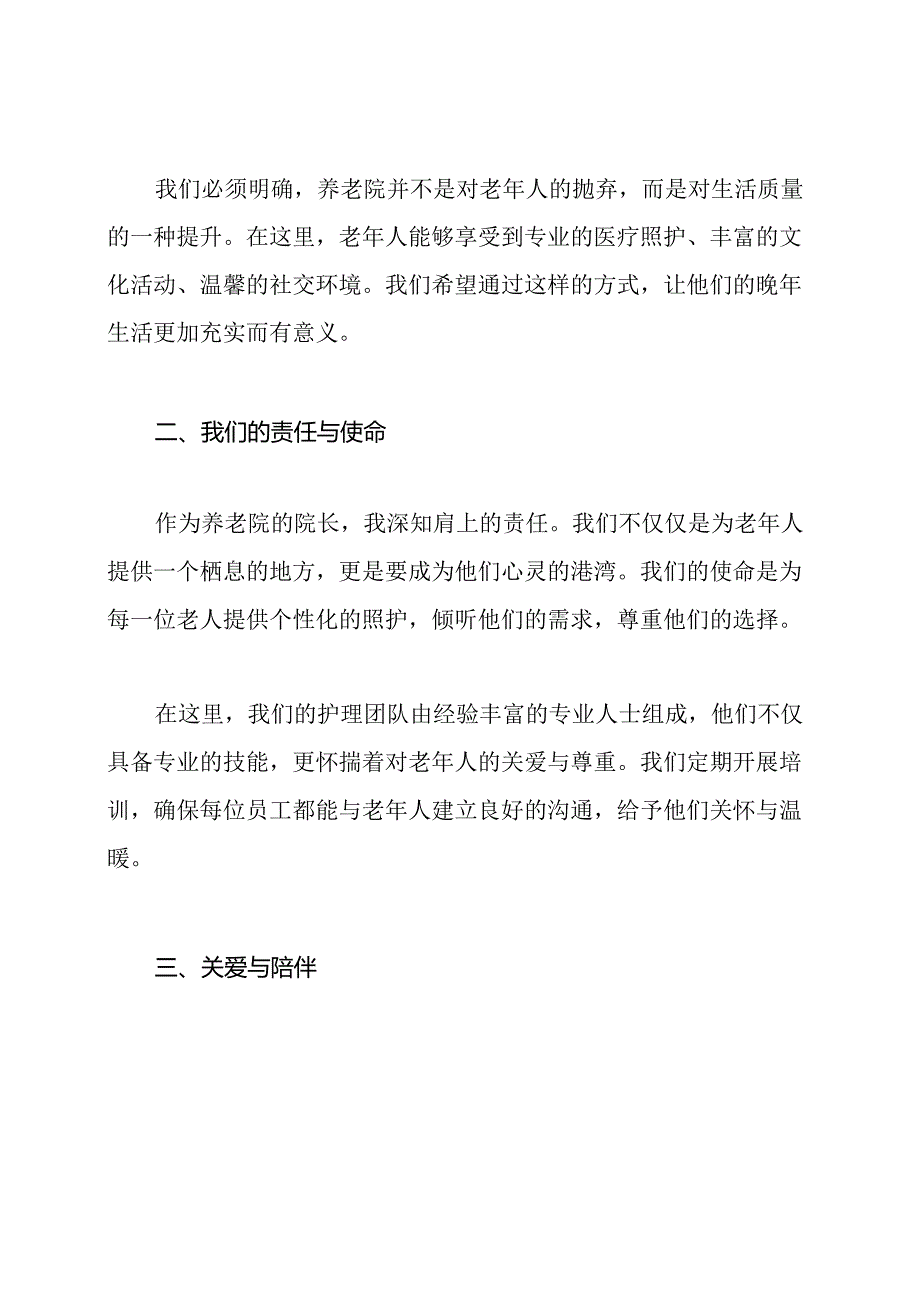 养老院院长发言稿.docx_第2页