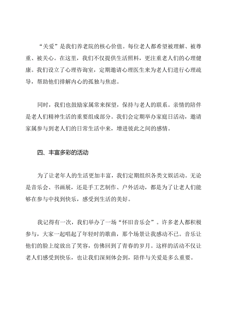 养老院院长发言稿.docx_第3页