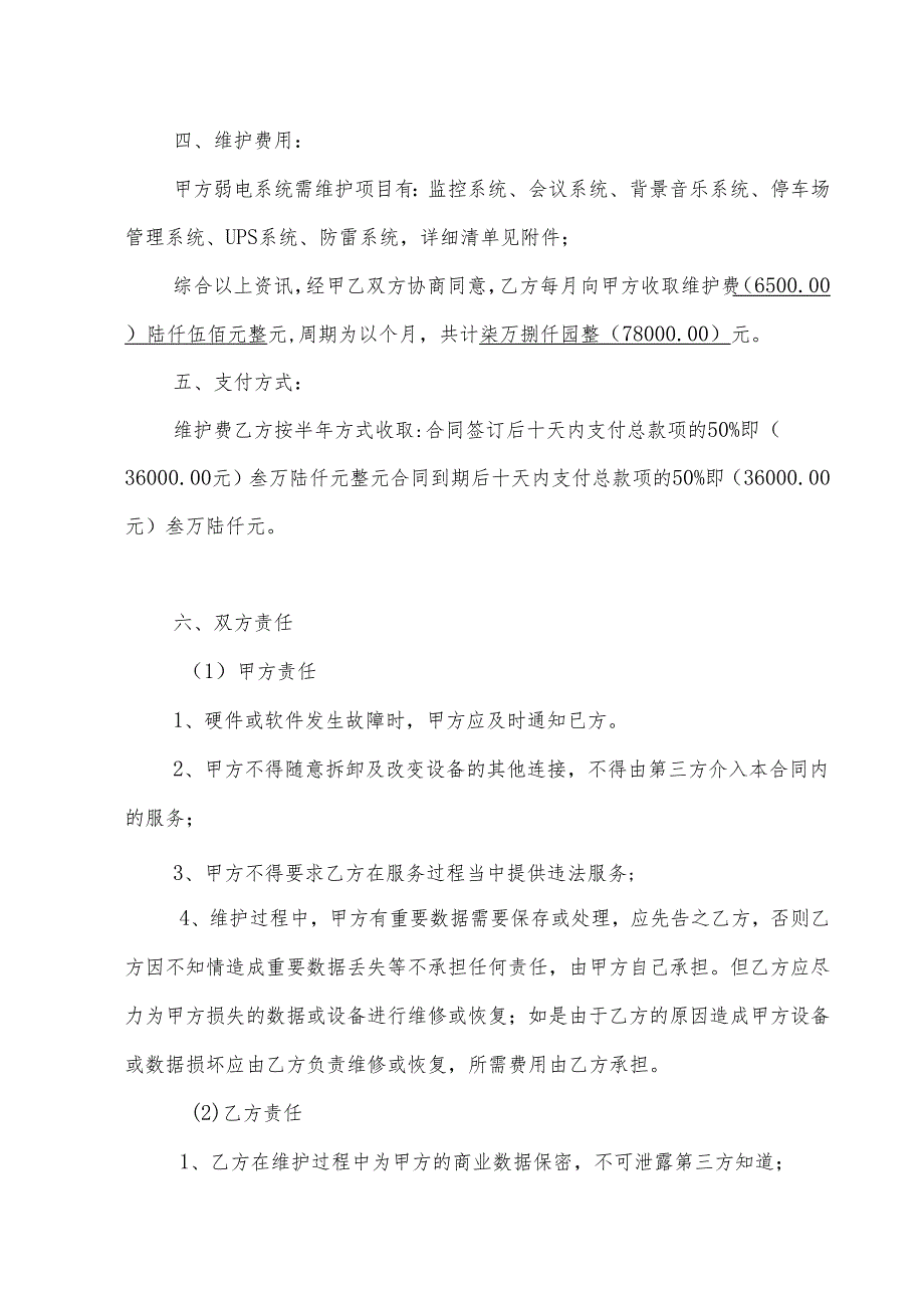 弱电系统维保合同及方案含报价.docx_第2页