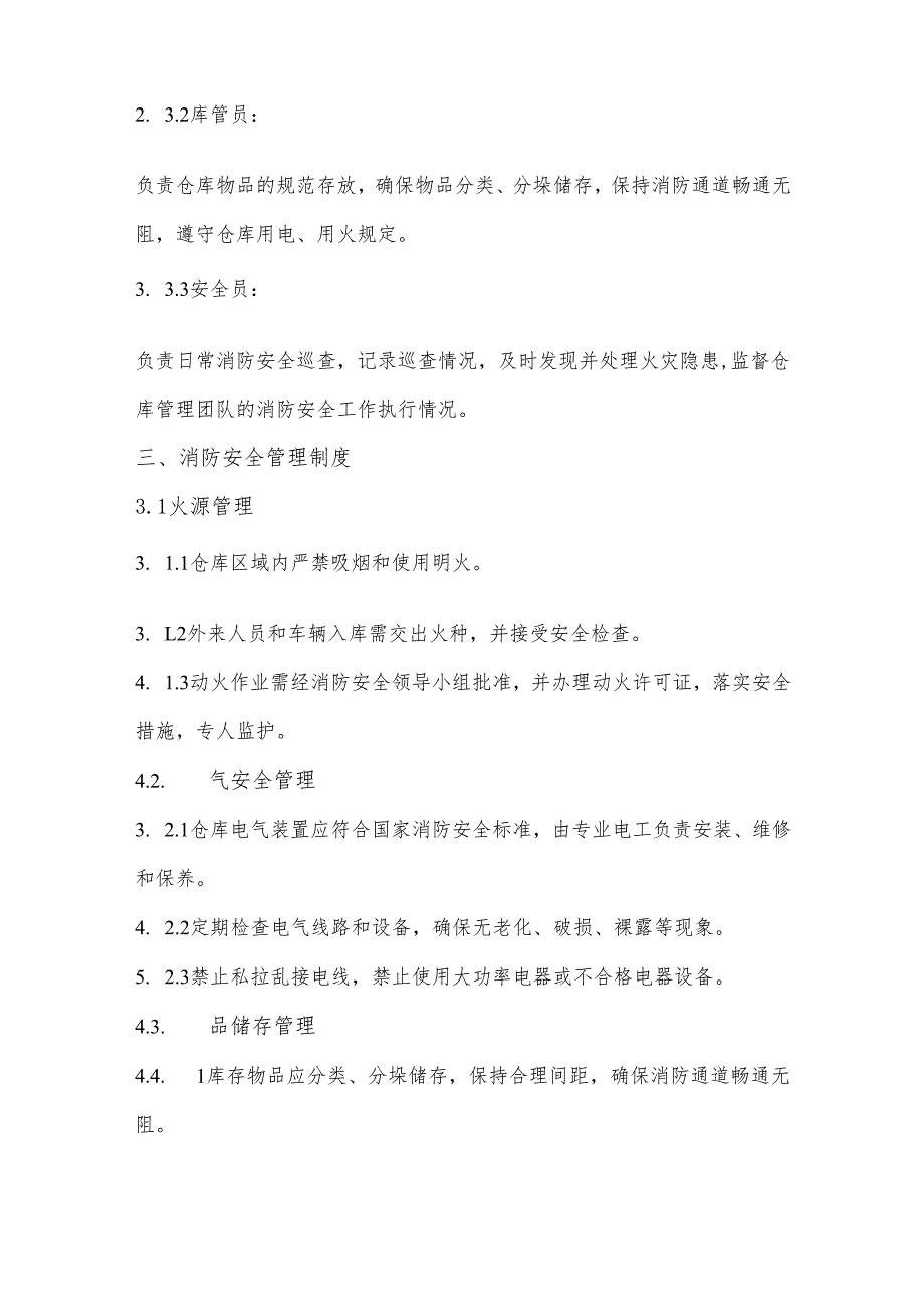 仓库消防安全管理制度.docx_第2页