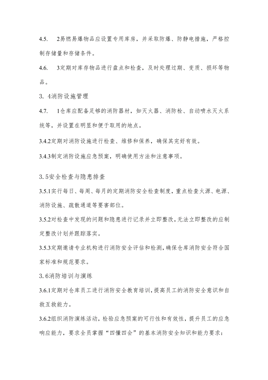 仓库消防安全管理制度.docx_第3页