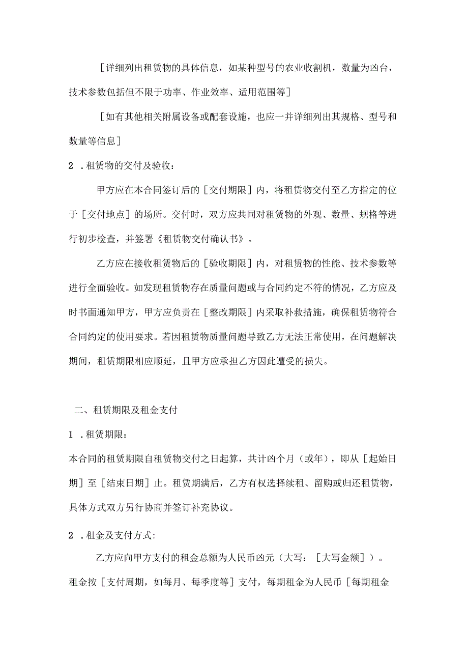 农业公司农业融资租赁合同.docx_第2页