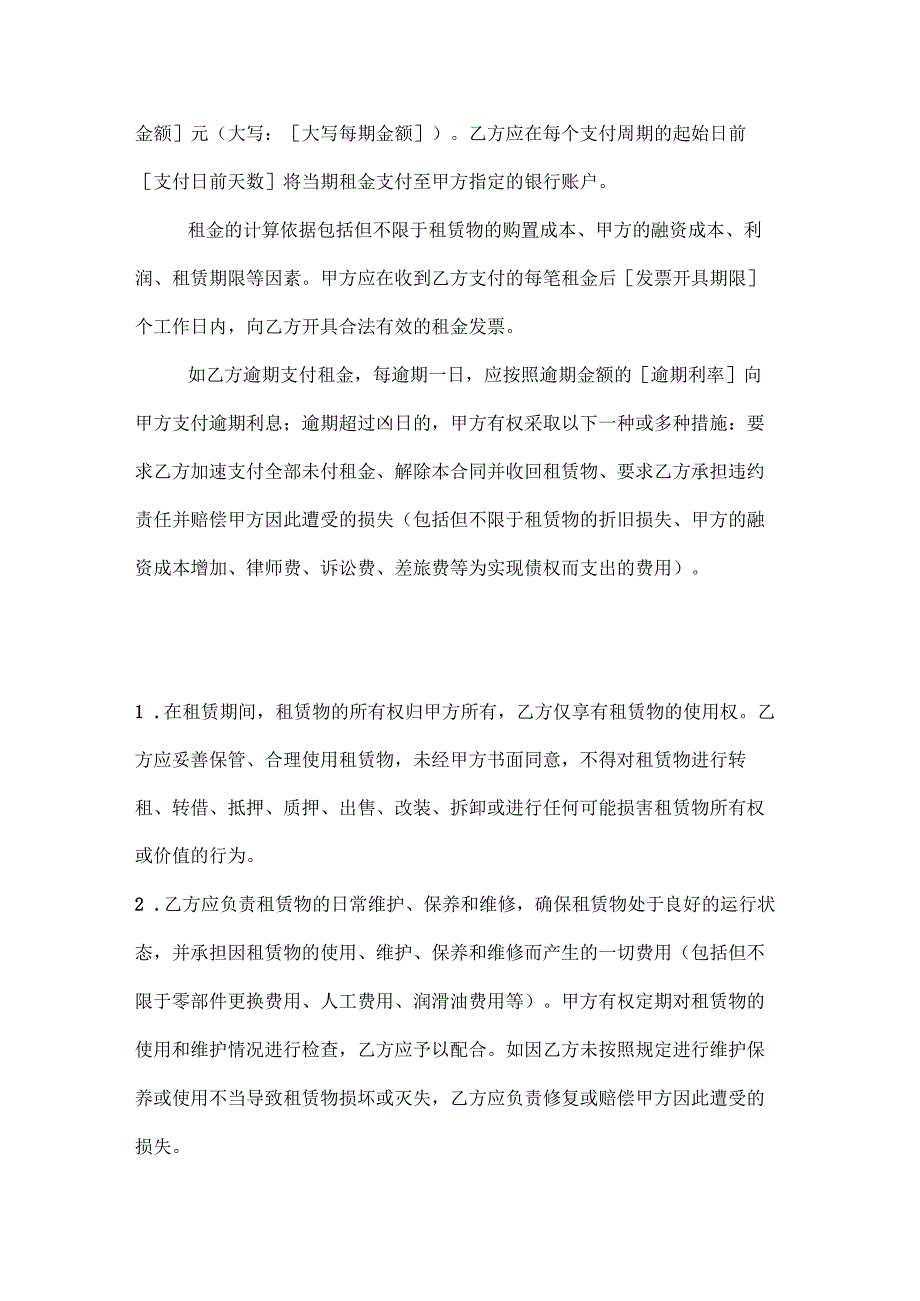 农业公司农业融资租赁合同.docx_第3页