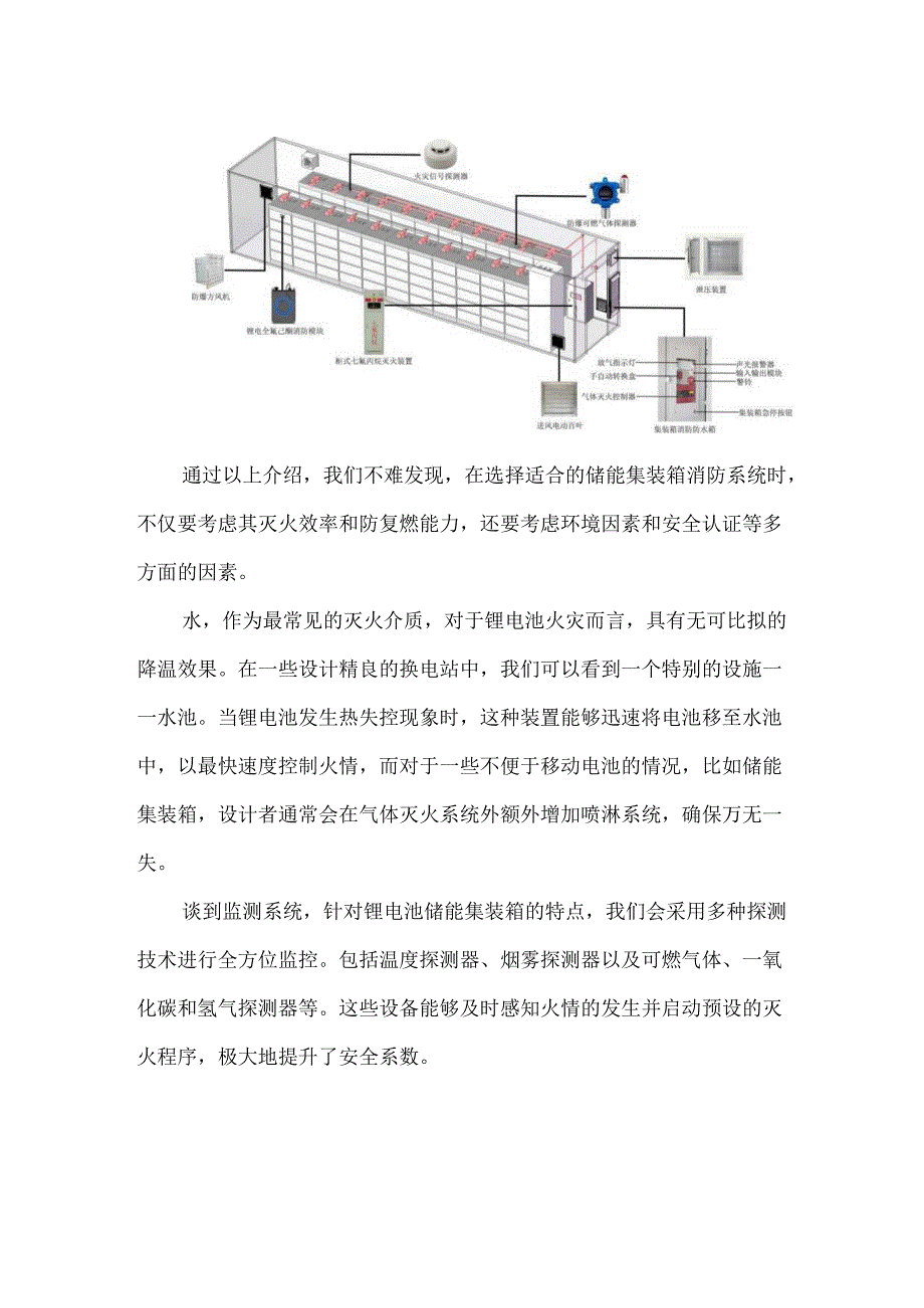 储能安全消防系统全解析.docx_第2页