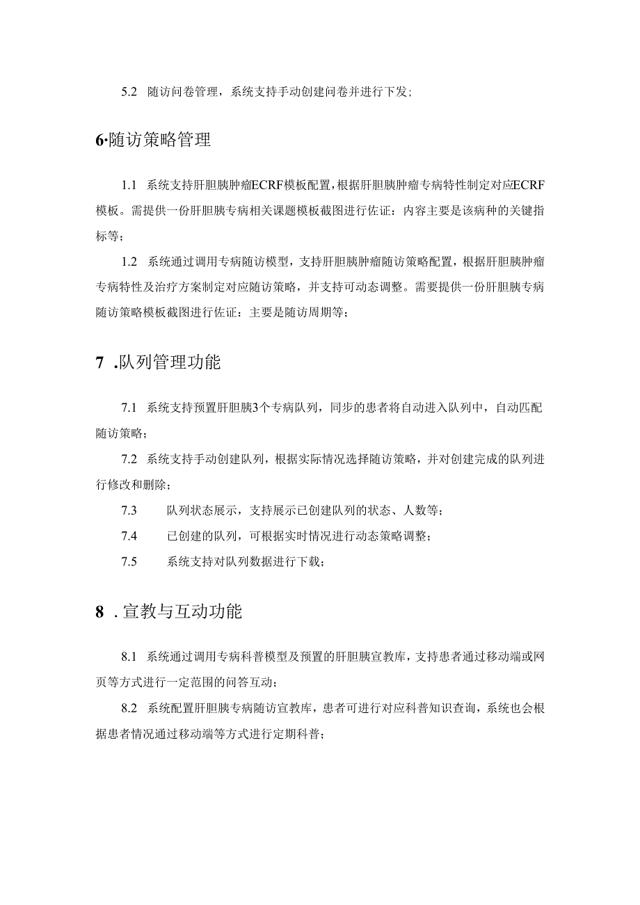 基于大语言模型与知识图谱相结合的肝胆胰离院患者智能随访及远程管理系统需求说明.docx_第3页