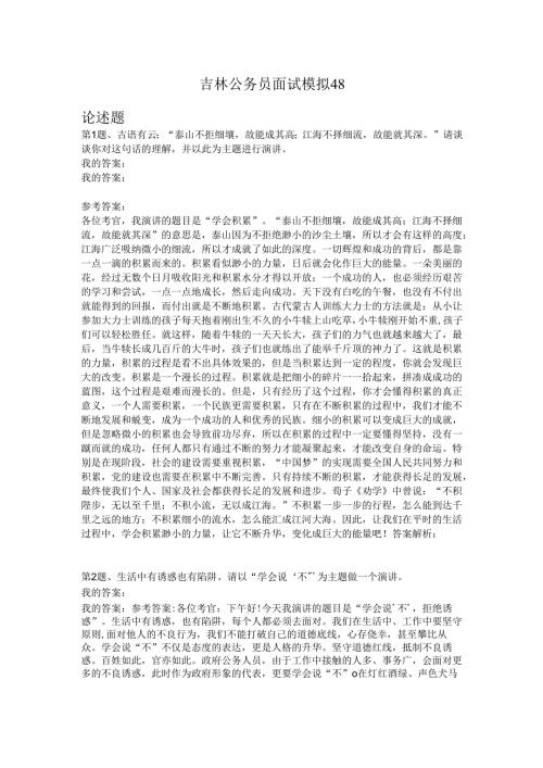 吉林公务员面试模拟48.docx