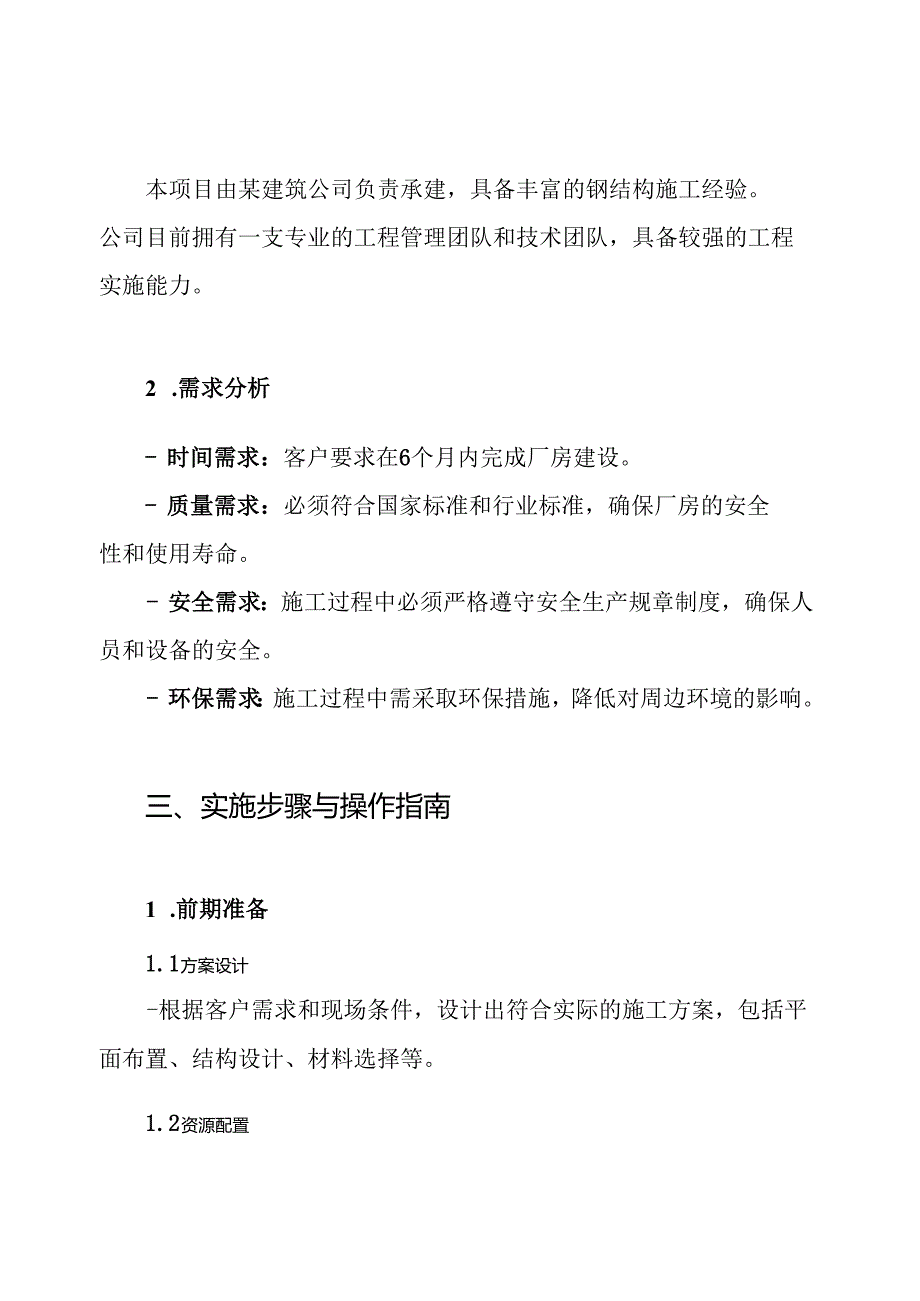 钢结构厂房新建工程施工组织设计方案.docx_第2页