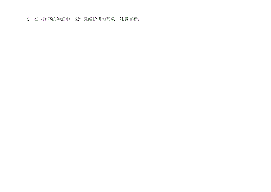 医美皮肤美容美容师服务流程.docx_第2页