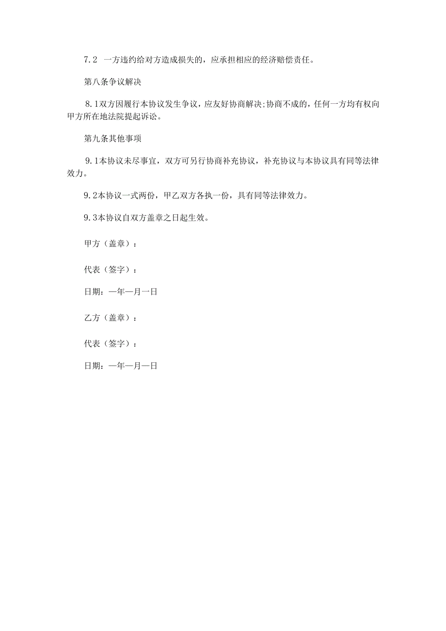 区域代理合同.docx_第3页