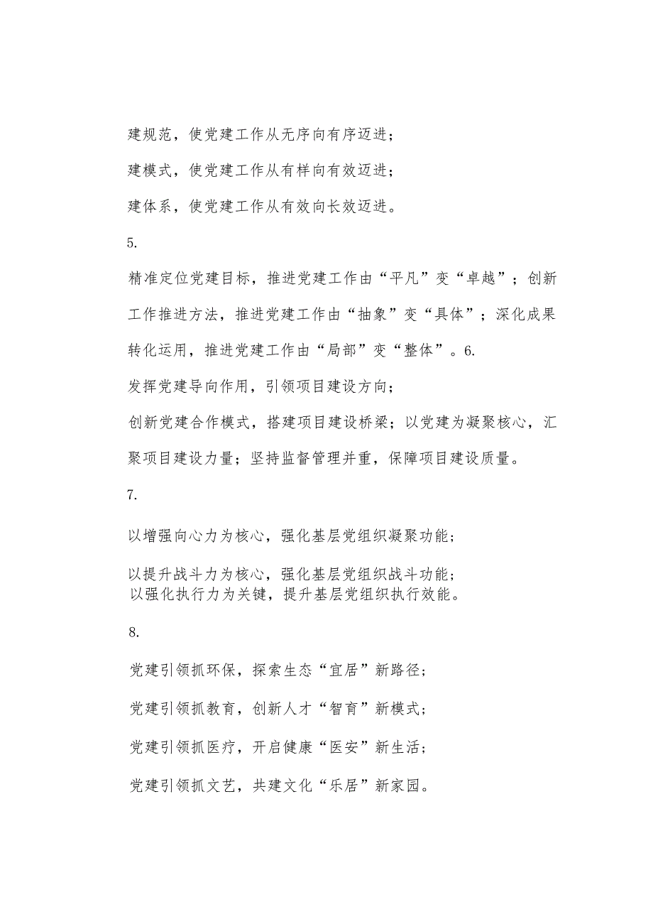 述职报告、年终总结写作小标题30组.docx_第2页