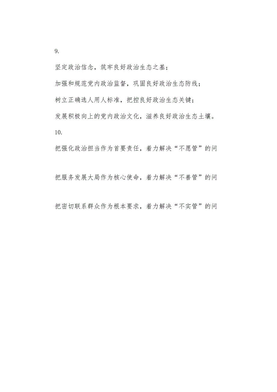 述职报告、年终总结写作小标题30组.docx_第3页