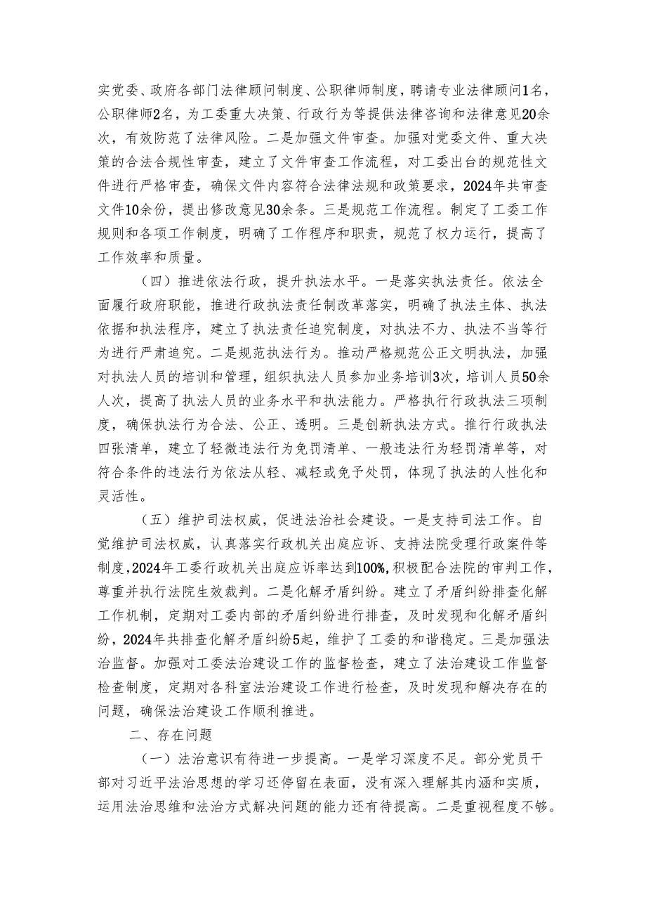 市直机关工委常务副书记关于2024-2025年主要负责人履行推进法治建设第一责任人职责情况报告.docx_第2页