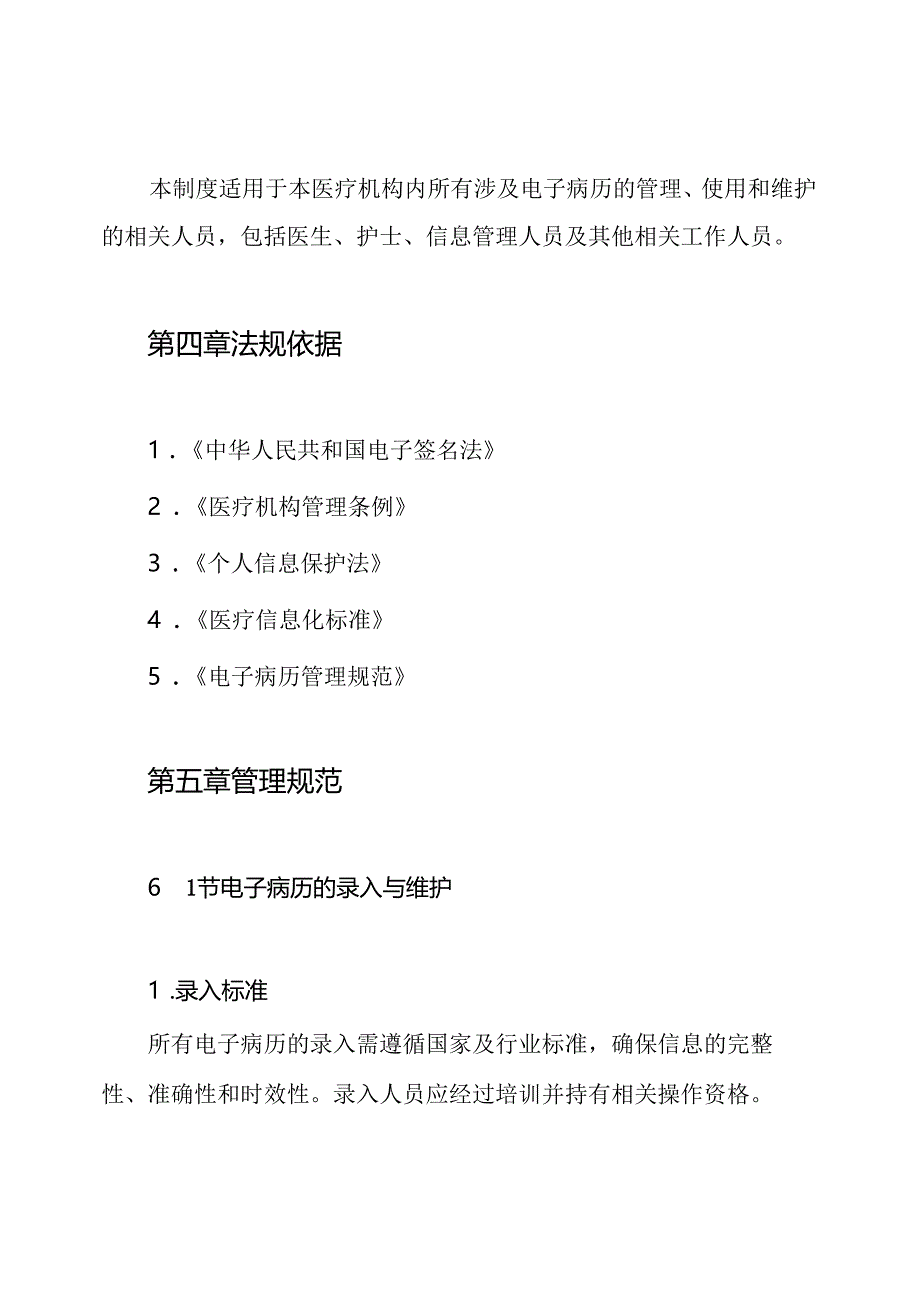 电子病历管理制度.docx_第2页