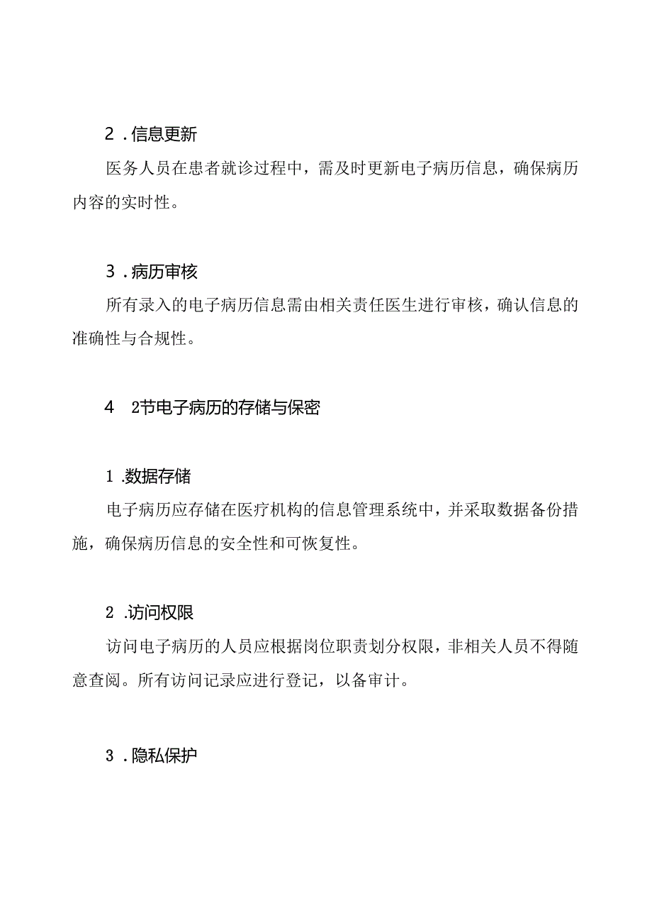 电子病历管理制度.docx_第3页