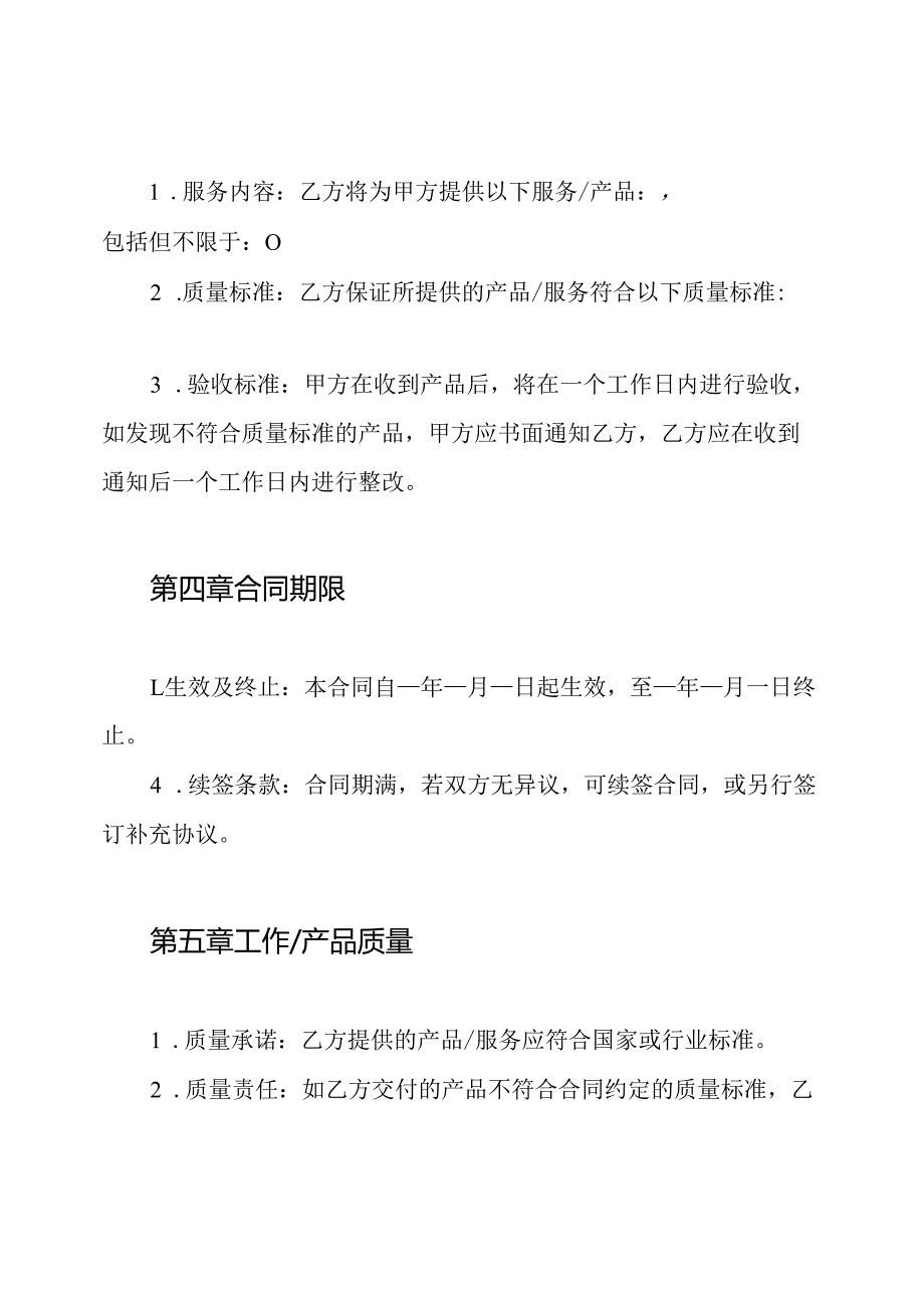 国际贸易合同.docx_第3页