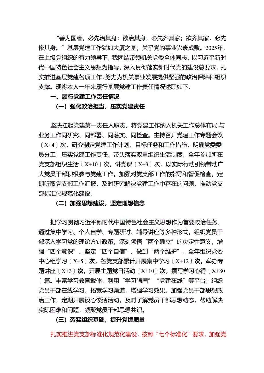 2025党委书记抓基层党建工作述职报告（精选）.docx_第2页