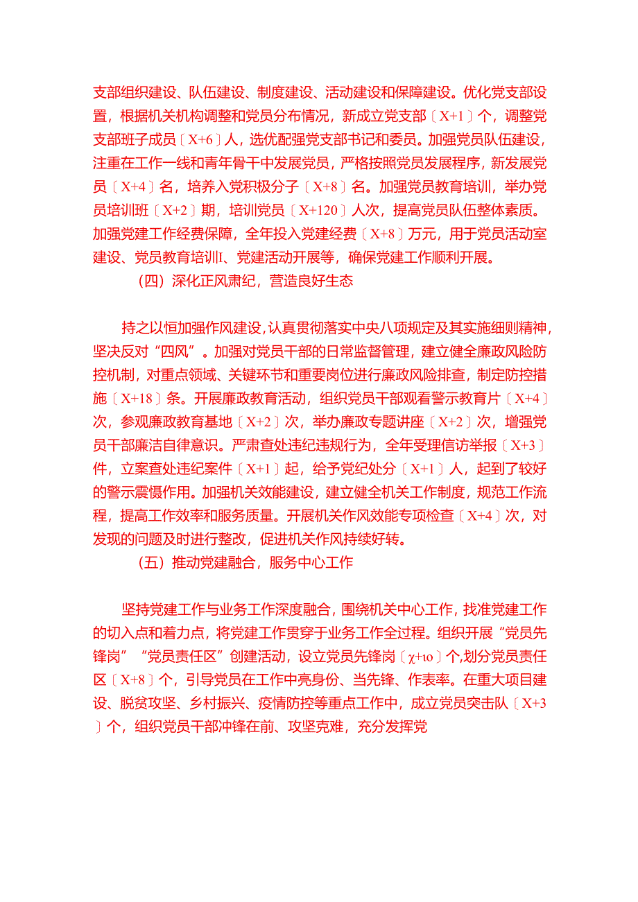 2025党委书记抓基层党建工作述职报告（精选）.docx_第3页