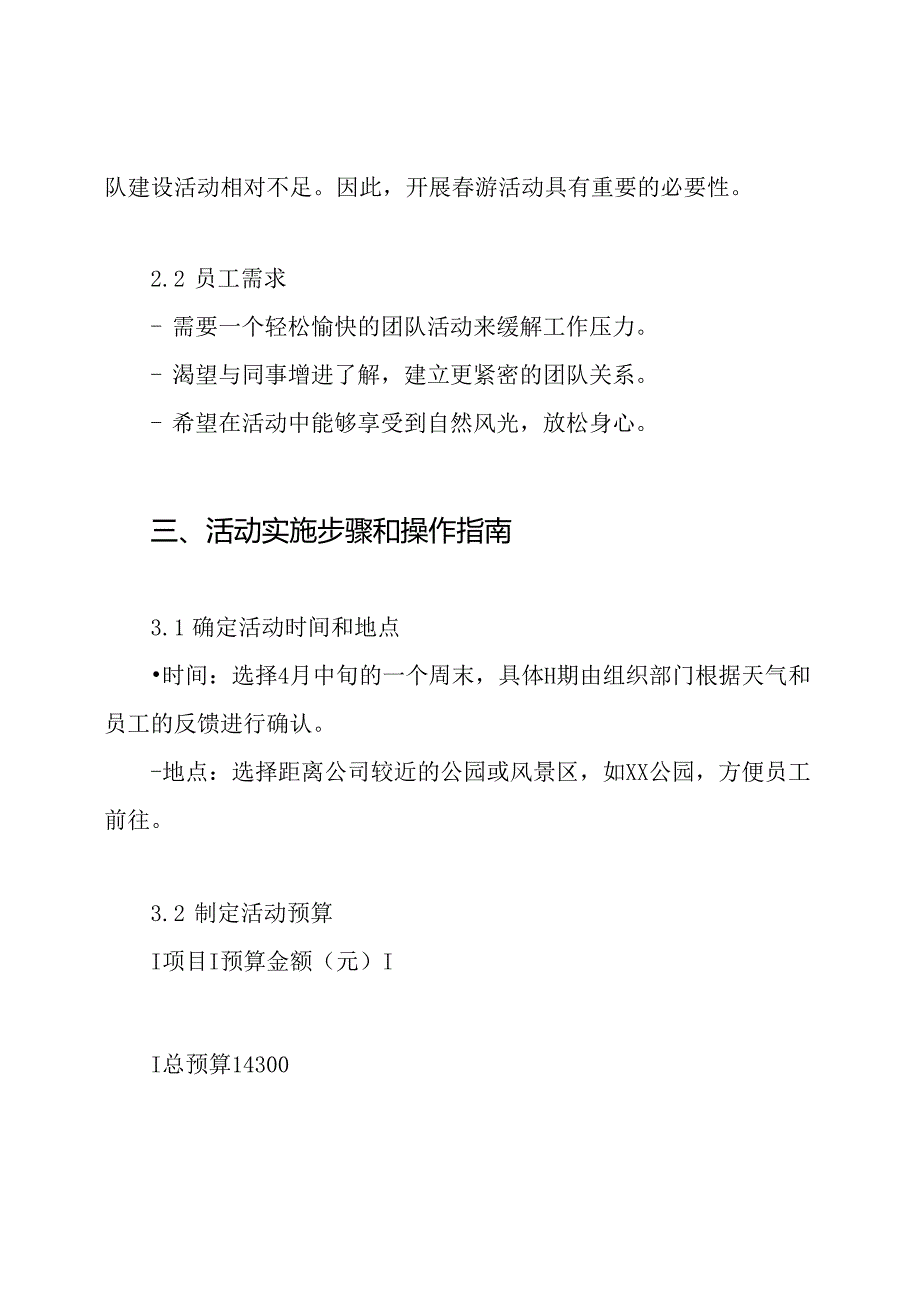 春游活动策划方案.docx_第2页