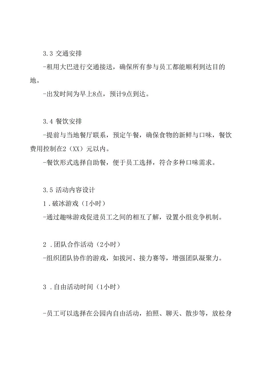 春游活动策划方案.docx_第3页