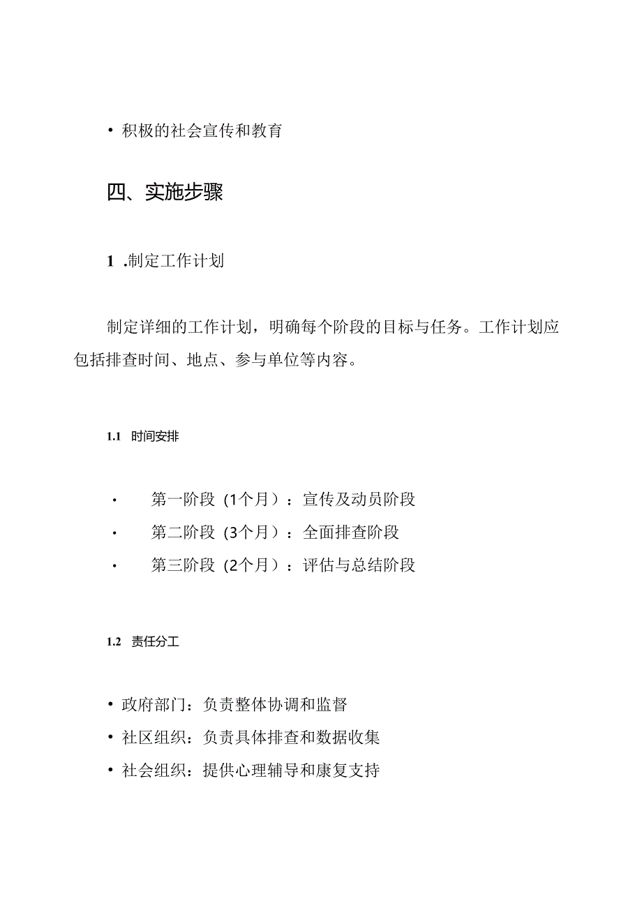 吸毒人员清理排查工作方案.docx_第3页