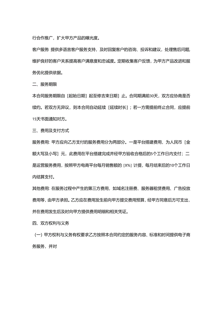 外贸公司电子商务服务合同.docx_第2页