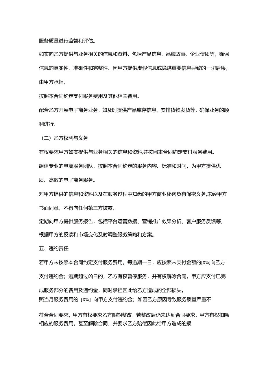 外贸公司电子商务服务合同.docx_第3页