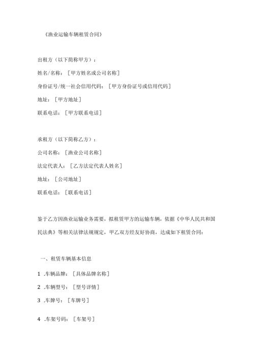 渔业运输车辆租赁合同.docx
