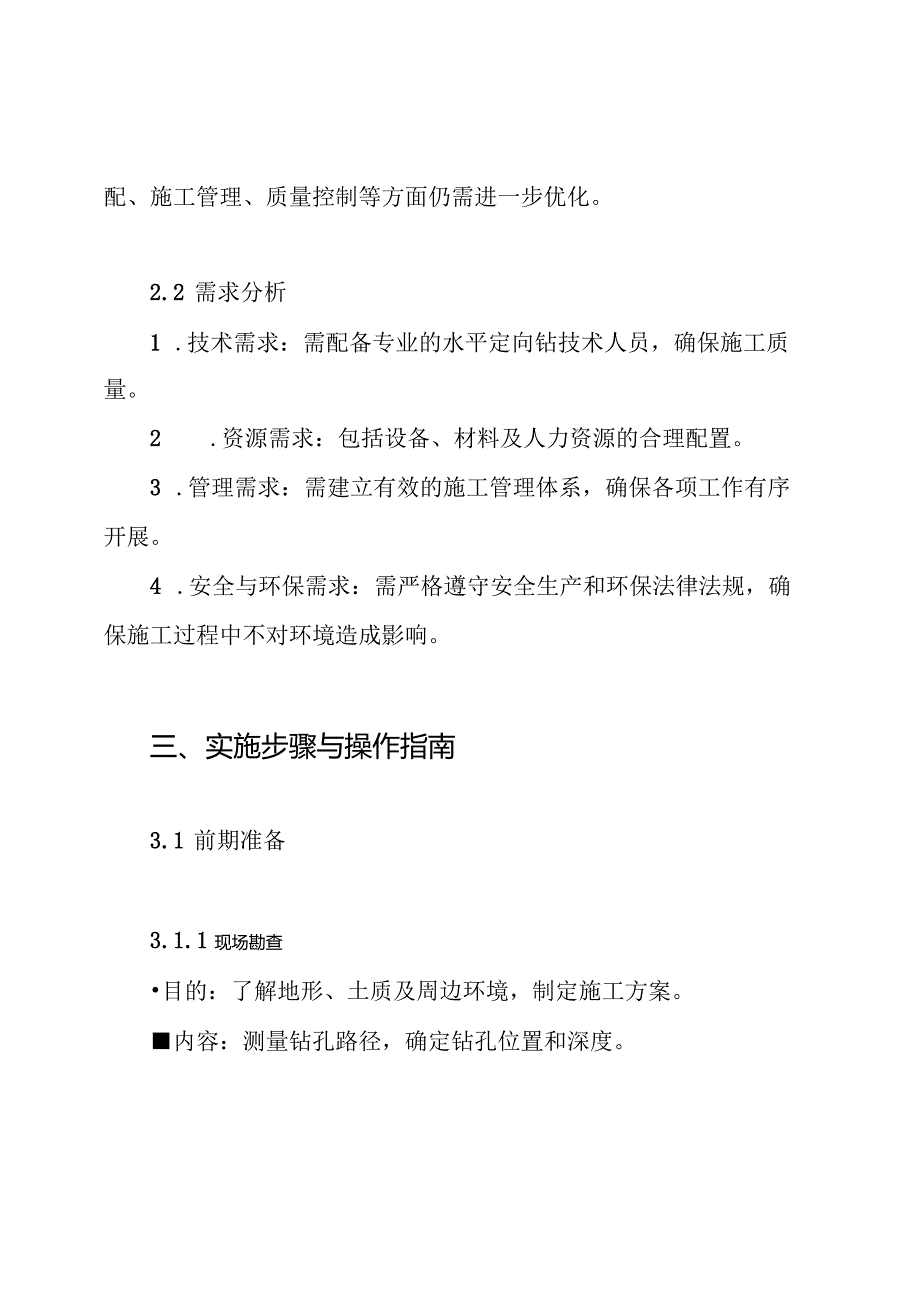 天然气输配工程水平定向钻工程施工组织设计方案.docx_第2页