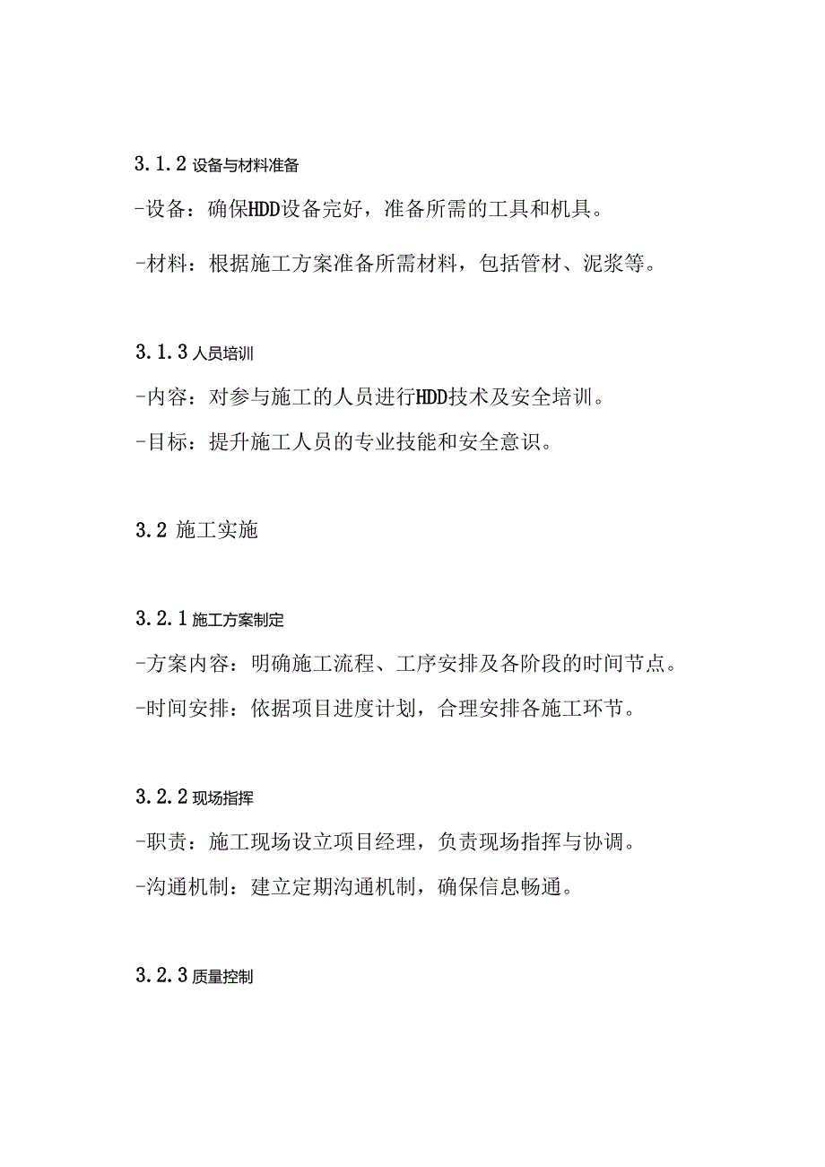 天然气输配工程水平定向钻工程施工组织设计方案.docx_第3页