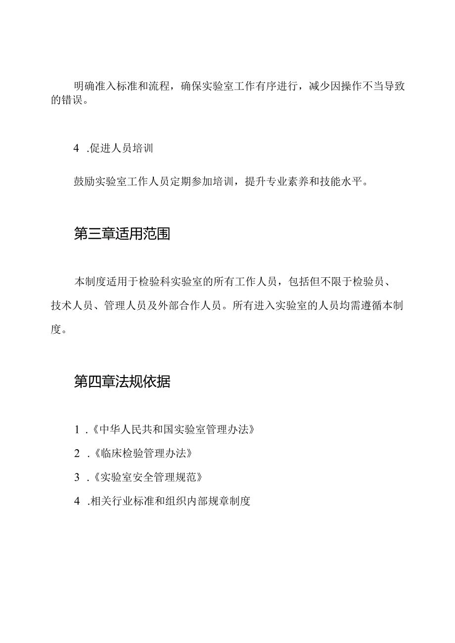 检验科实验室准入制度.docx_第2页