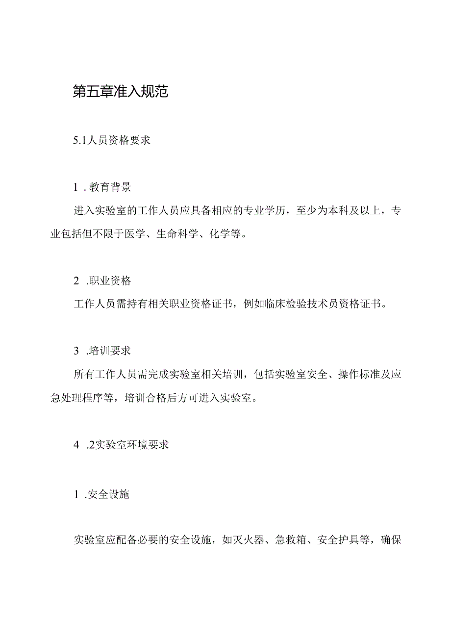 检验科实验室准入制度.docx_第3页