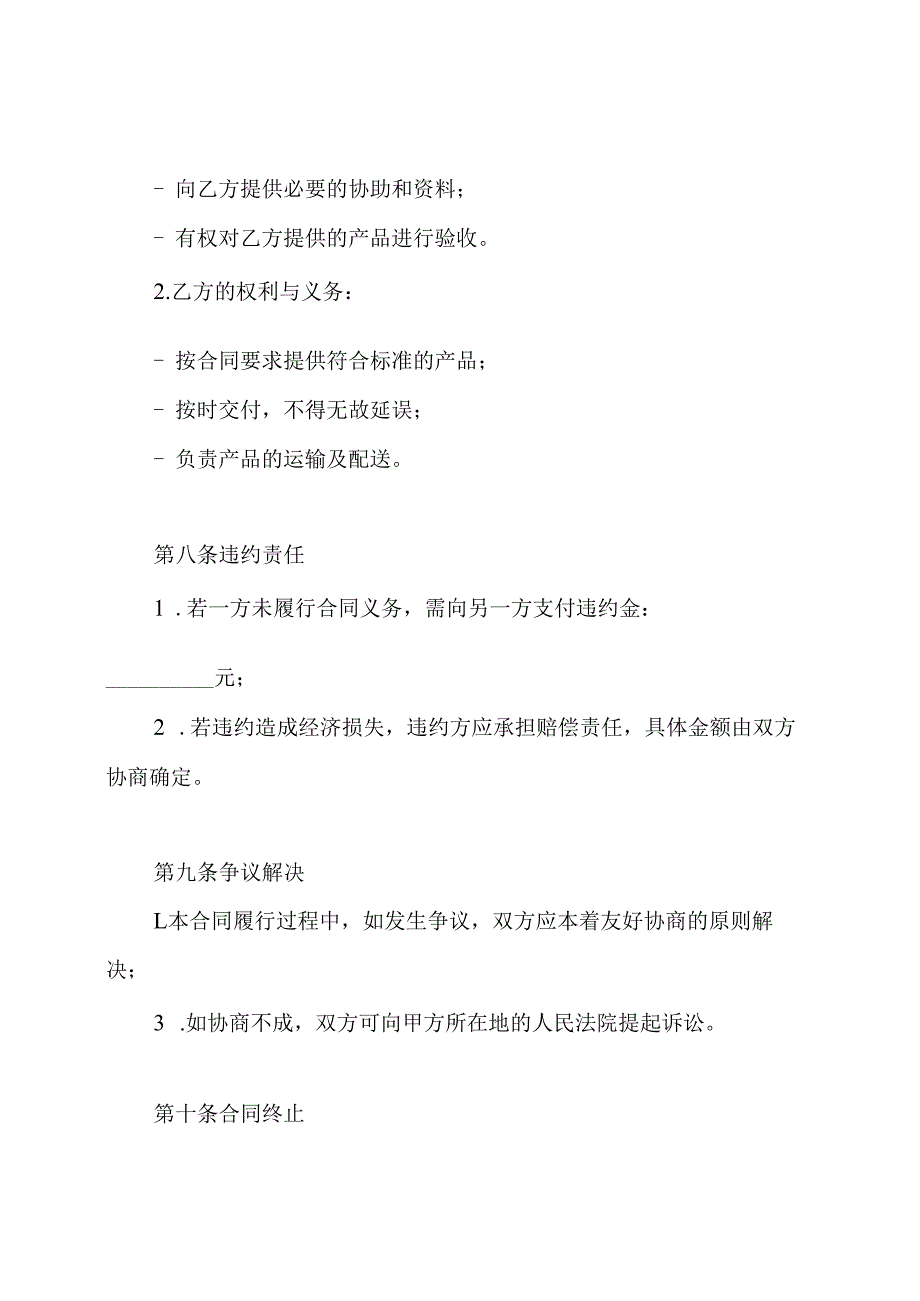 饮用桶装水供应合同.docx_第3页