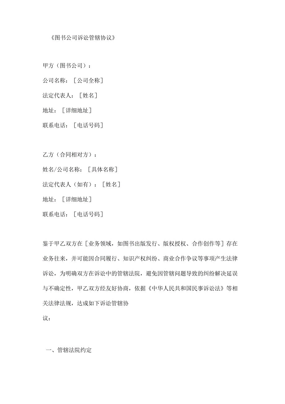 图书公司诉讼管辖协议.docx_第1页