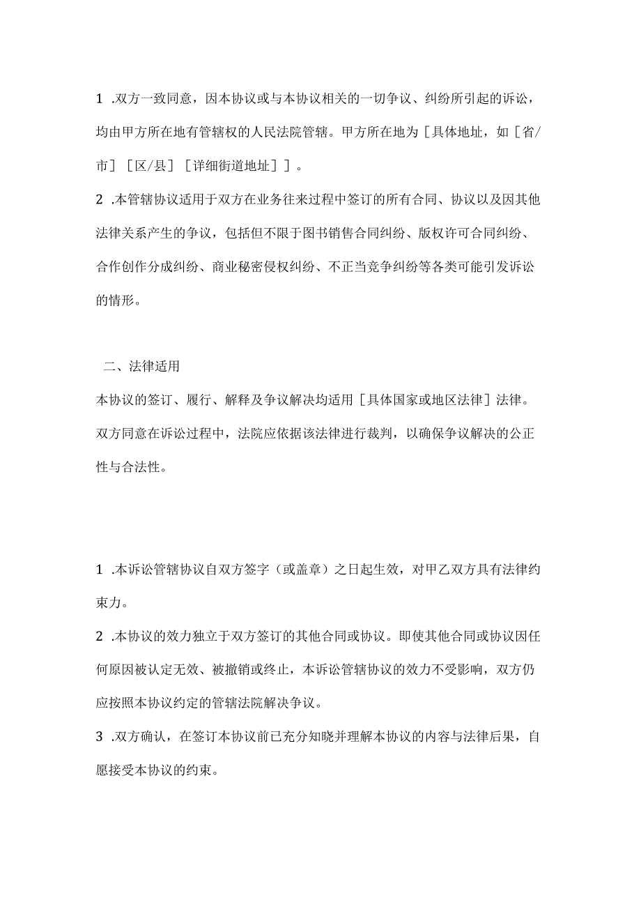 图书公司诉讼管辖协议.docx_第2页