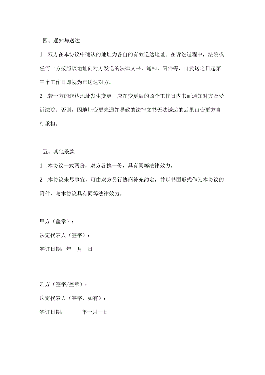 图书公司诉讼管辖协议.docx_第3页