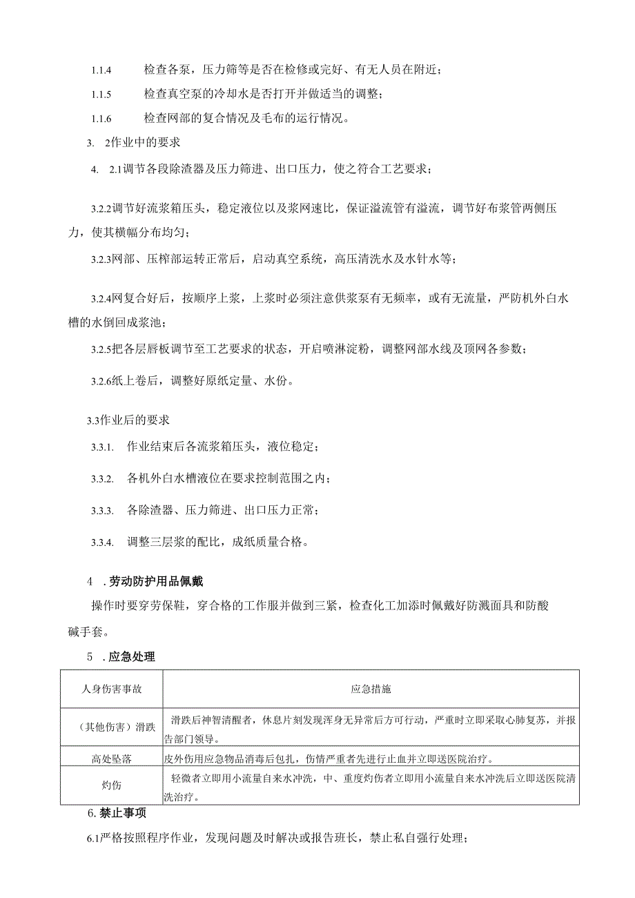 2024纸业公司放料操作员岗位操作规程.docx_第2页