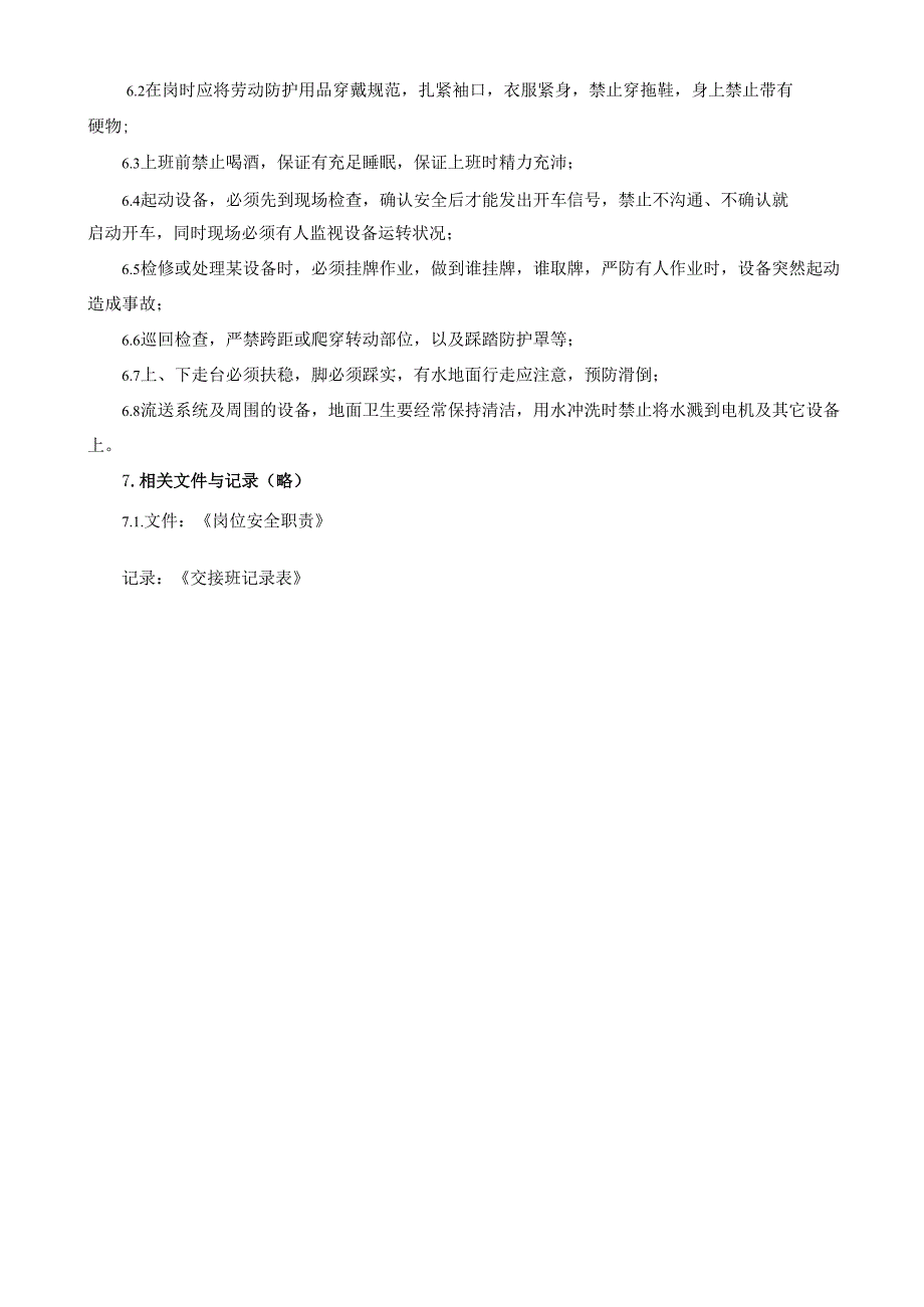 2024纸业公司放料操作员岗位操作规程.docx_第3页