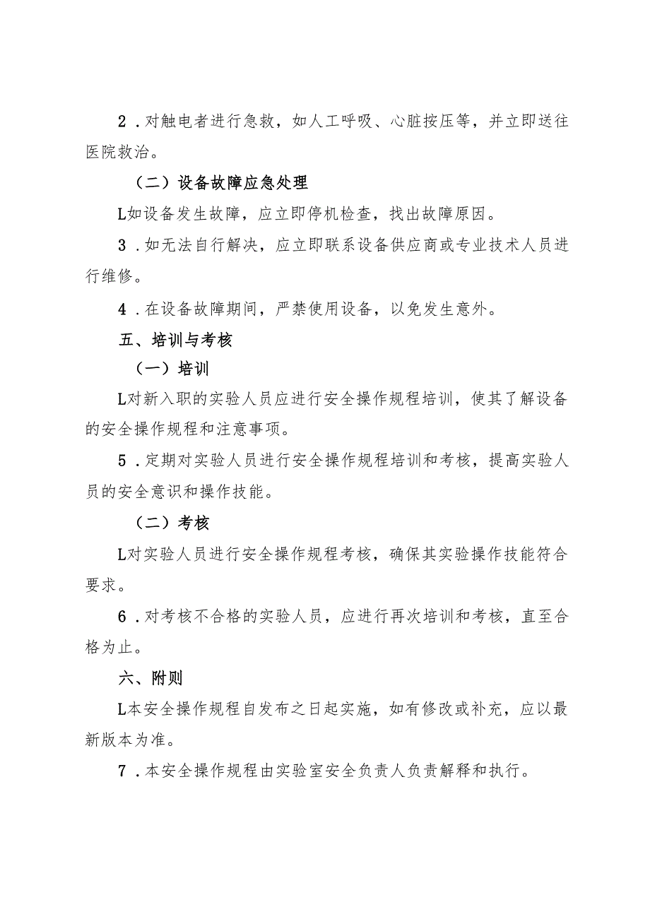 2025新修订《实验室电磁测试转台系统安全操作规程》2025版.docx_第3页