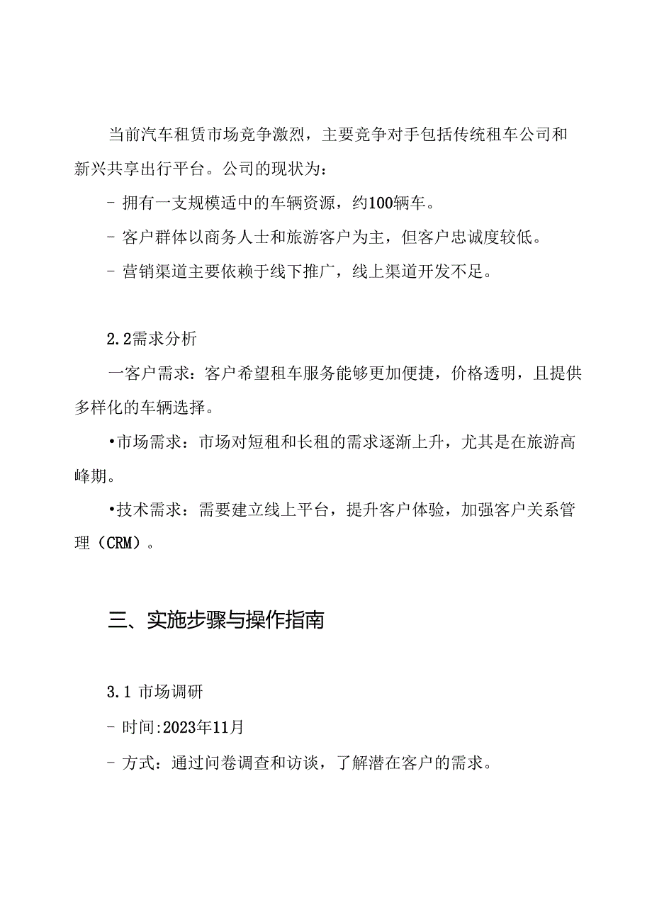 汽车租赁策划及营销方案.docx_第2页