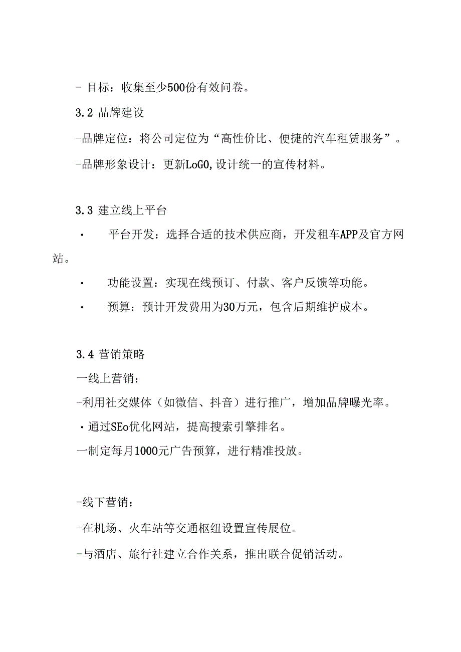 汽车租赁策划及营销方案.docx_第3页