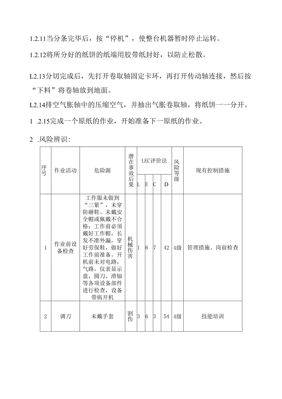 2025纸业公司分条岗位安全操作规程.docx_第2页