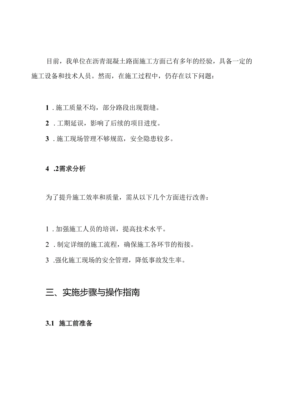 沥青混凝土路面面层施工方案.docx_第2页