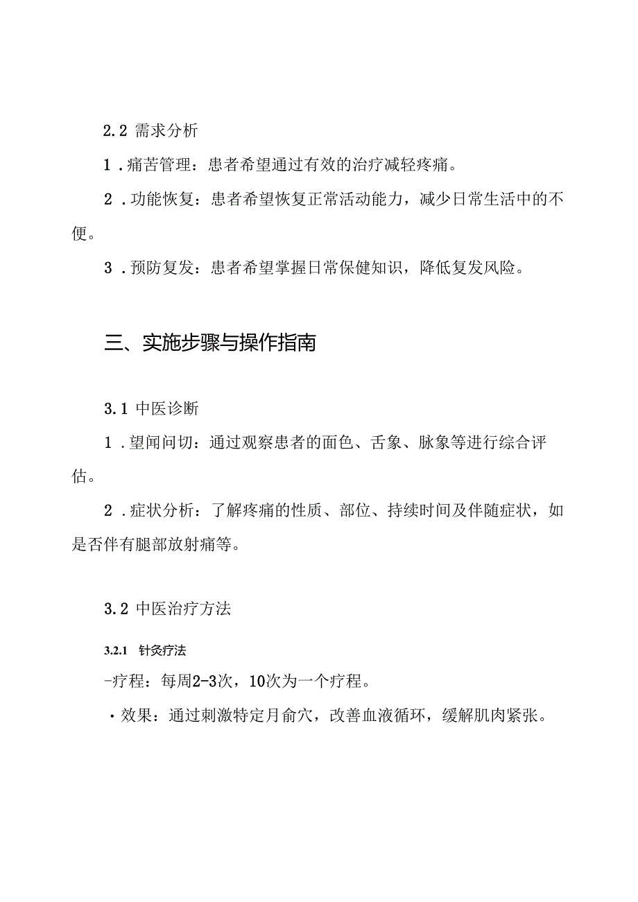 腰肌劳损中医诊疗方案.docx_第2页