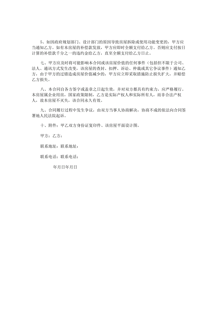 直系亲属房屋买卖协议.docx_第2页