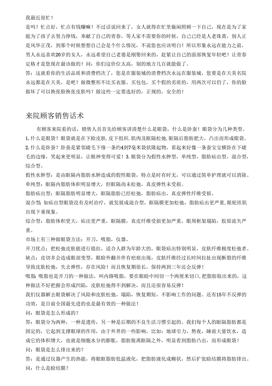医美整形医院前台销售话术.docx_第2页