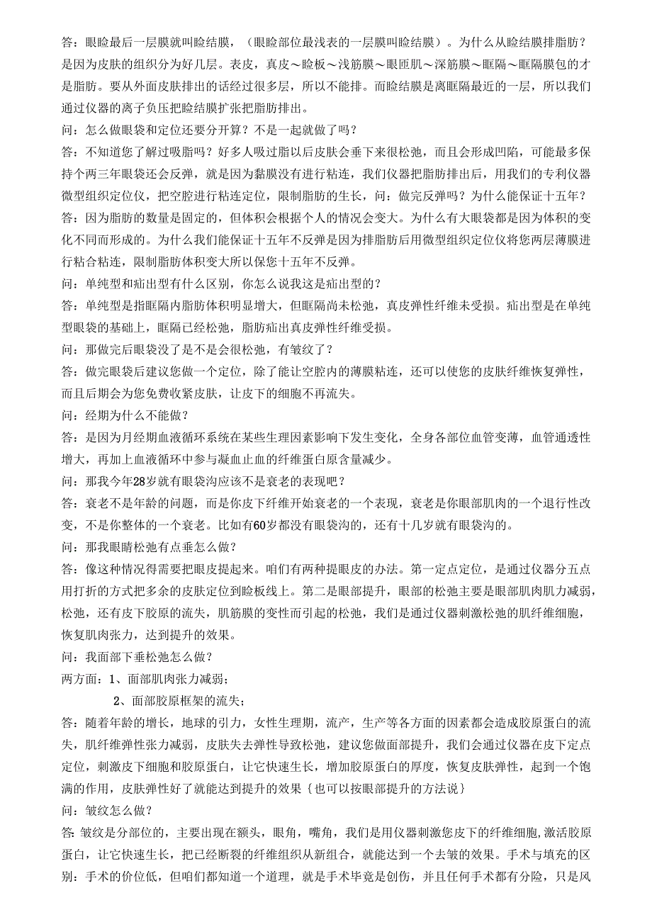 医美整形医院前台销售话术.docx_第3页