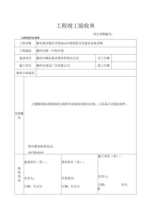 项目验收单模板.docx
